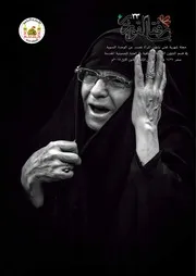 مجلة القوارير - العدد 33