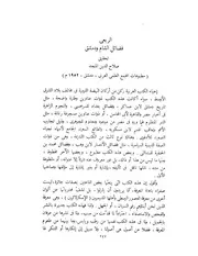 الربعي فضائل الشام ودمشق
