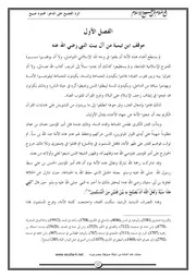 كتاب: ( رفع الملام عن شيخ الإسلام ) الرد الفصيح على محمود صبيح / للدكتور عطية عدلان