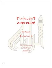 القوس والنشاب