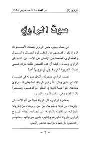 Alrawi -الراوي