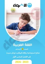 نماذج امتحانات الصف الثالث الاعدادى كل الموادترم اول 2024 موقع الروميساء التعليمي