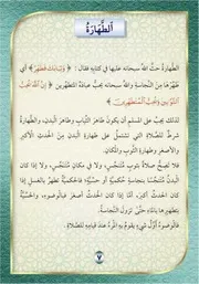 الصلاة والضوء على مذهب الاشراف سادات بني الحسن والحسين