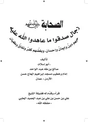 كتاب الصحابة رضي الله عنهم