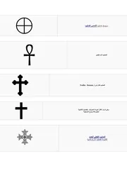 صليب