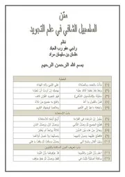 متن السلسبيل الشافي
