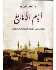 أيام الأمازيغ لـ نهى الزينى 2
