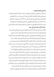 شرح العقيدة الطحاوية للشيخ يوسف الغفيص