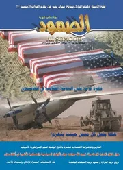 مجلة الصمود السنة الخامسة العدد 57 ربيع الأول 1432ه