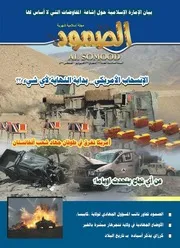 مجلة الصمود السنة السادسة العدد 62 شعبان 1432ه