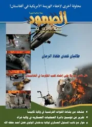 مجلة الصمود السنة السادسة العدد 63 رمضان 1432ه