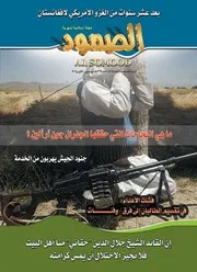 مجلة الصمود السنة السادسة العدد 65 ذو القعدة 1432ه