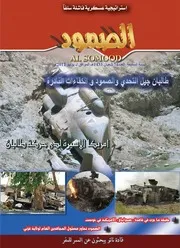 مجلة الصمود السنة السابعة العدد74 شعبان 1433هـ الموافق لـ يونيو 2012 م