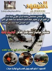 مجلة الصمود السنة السابعة العدد 76 شوال 1434ه