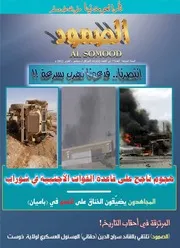 مجلة الصمود السنة السابعة العدد 77 ذي القعدة 1433ه
