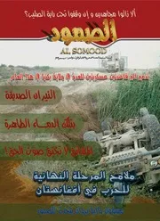 مجلة الصمود السنة الساىسة العدد79 محرم 1434هـ (2012)