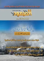 مجلة الصمود السنة الثامنة العدد 88 شوال 1434ه