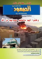 ممجلة الصمود العدد 94 ربيع الثاني 1435هـ الموافق لـ فبراير 2014