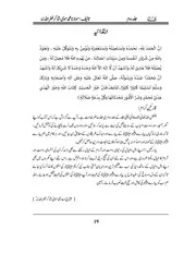 Alssnnah Part 2 : السنۃ جلد دوم