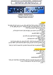 التجوال في صيانة الهاتف الجوال