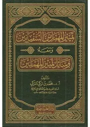 تمييز المهملين من السفيانين وسائل التمييز بين المهملين