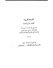 الترجمة العربية لمخطوط يشوع العمودي