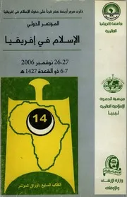 دخول الإسلام وانتشار الثقافة الإسلامية في زنجبار