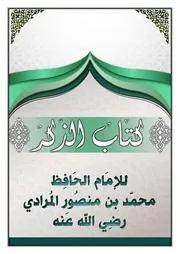 كتاب الذكر