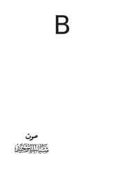 صوت شباب التوحيد