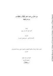 جزء هلال بن محمد الحفار