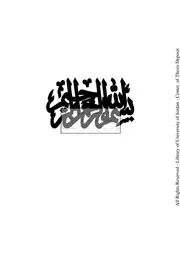 أثر المتابعات والشواهد في الحكم على الأحاديث