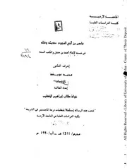 عاصم بن أبي النجود، حديثه وعلله في مسند الإمام أحمد والكتب الستة