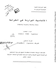 الاحاديث الواردة في الكرامة، جمعا، وتصنيفا، وتخريجا، وتعليقا