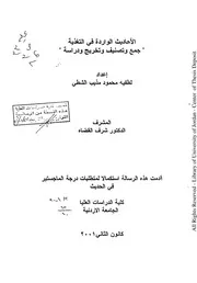 الأحاديث الواردة في التغذية، جمع وتصنيف، وتخريج، ودراسة