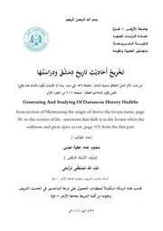 تخريج أحاديث تاريخ دمشق