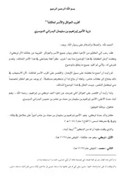 ذرية الأمير إبراهيم بن سليمان البدراني
