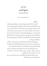 مؤتمر صحيح البخاري
