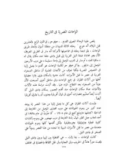 الواحات المصرية في التاريخ