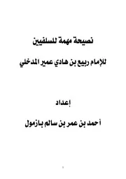 نصيحة مهمة للسلفيين