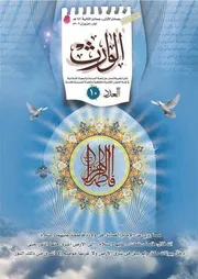 مجلة الوارث - 10