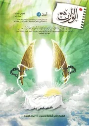مجلة الوارث - 12