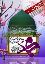 مجلة الوارث - 16