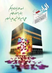 مجلة الوارث - 20