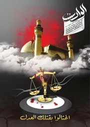 مجلة الوارث - 22