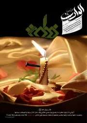 مجلة الوارث - 28
