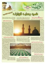 مجلة الوارث- 3