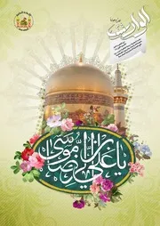 مجلة الوارث - 34