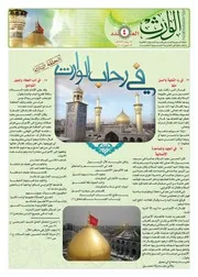 مجلة الوارث - 4