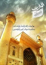 مجلة الوارث - 42