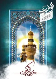 مجلة الوارث - 44